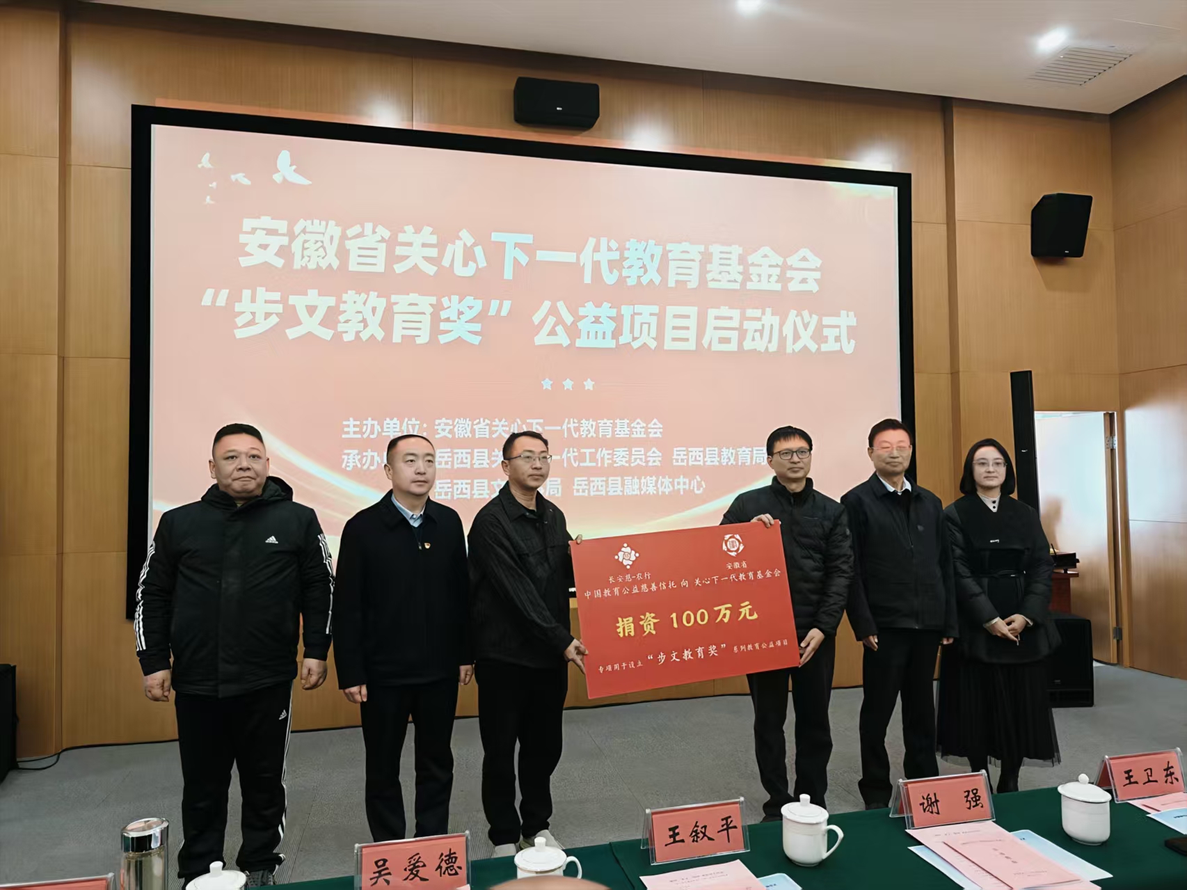步文教育奖公益项目启动现场